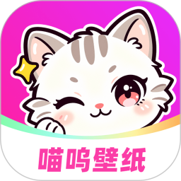 喵呜壁纸