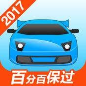 驾考宝典2017