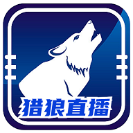 猎狼直播TV