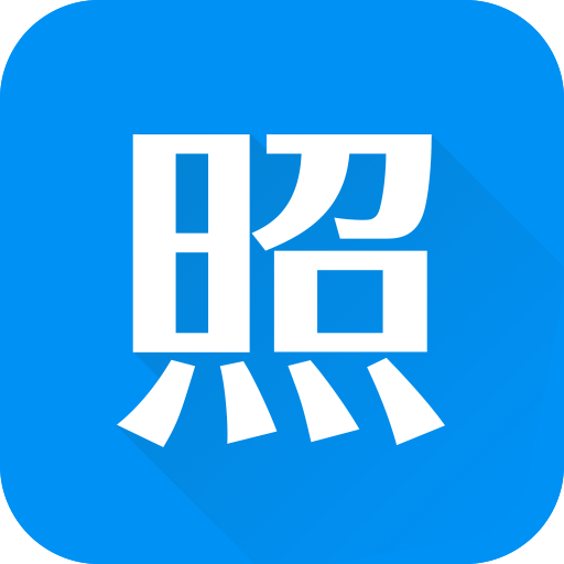 智能证件照相机