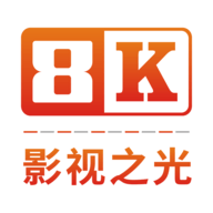 8K影视之光盒子版