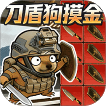 修狗狂战士