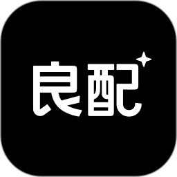 良配交友