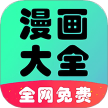 星阅免费漫画